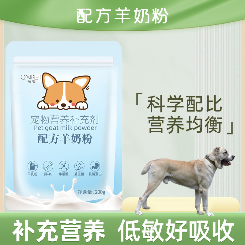 适用中亚牧羊犬宠物专用羊奶粉狗狗增强体质免疫力营养补钙保健品