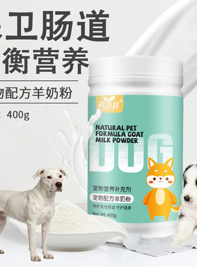 适用阿根廷杜高犬宠物专用羊奶粉幼犬成犬补钙营养品狗狗增肥长肉