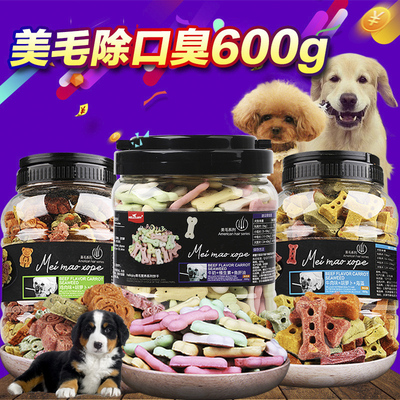 适用伯恩山犬狗狗饼干补钙训狗奖励洁齿磨牙除口臭去泪痕宠物零食