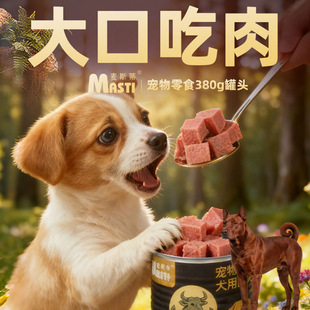 适用莱州红犬狗狗主食罐头高肉量无谷无添加挑食克星增肥拌饭湿粮