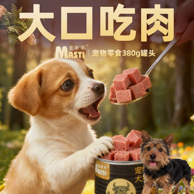 适用凯恩梗狗狗主食罐头高肉量无谷无添加挑食克星增肥拌饭肉泥罐