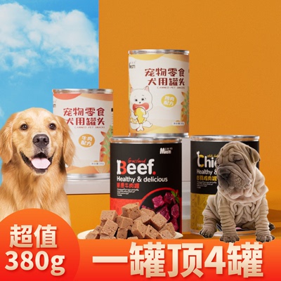 适用沙皮犬狗狗零食厚肉泥主食小狗罐头拌饭增肥幼犬湿粮宠物慕斯