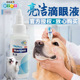 适用萨摩耶犬狗狗眼药水宠物滴眼液流眼泪去泪痕除眼屎清洁用品