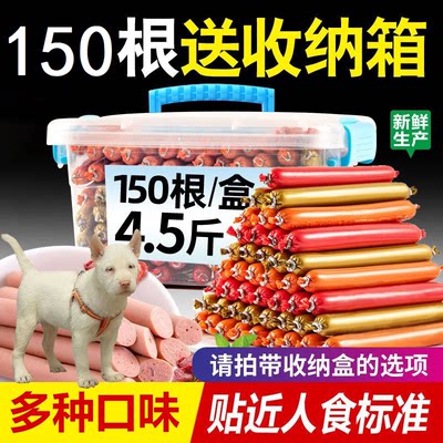 适用下司犬狗狗火腿肠整箱宠物零食低盐补钙训练奖励营养香肠肉肠