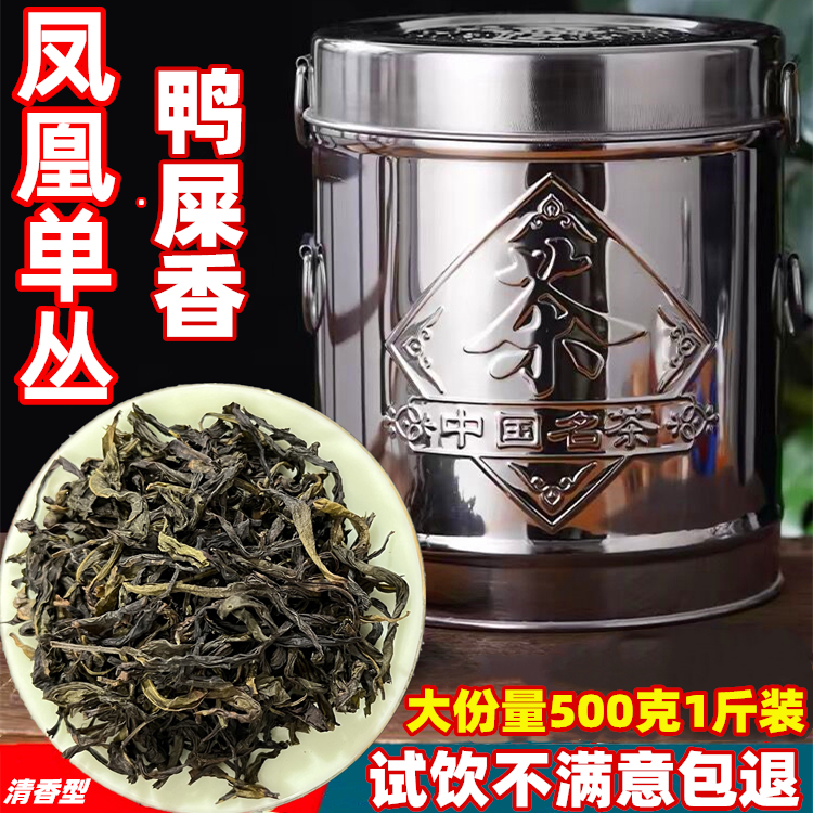 鸭屎香单丛茶罐装500克乌龙茶