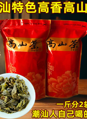 高香高山茶土山茶潮汕茶叶500g
