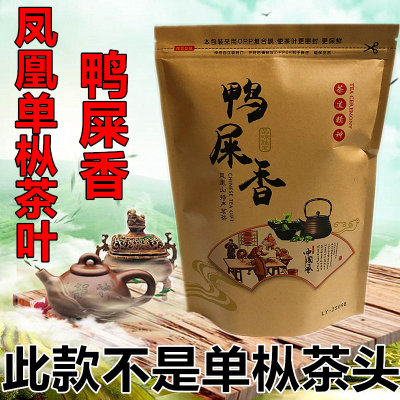 单丛茶叶鸭屎香袋装250g散装茶叶