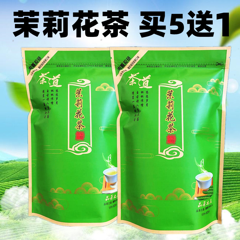 茉莉花茶 2023新茶绿茶浓香型茉莉花茶 茶叶散装袋装茉莉花茶250g