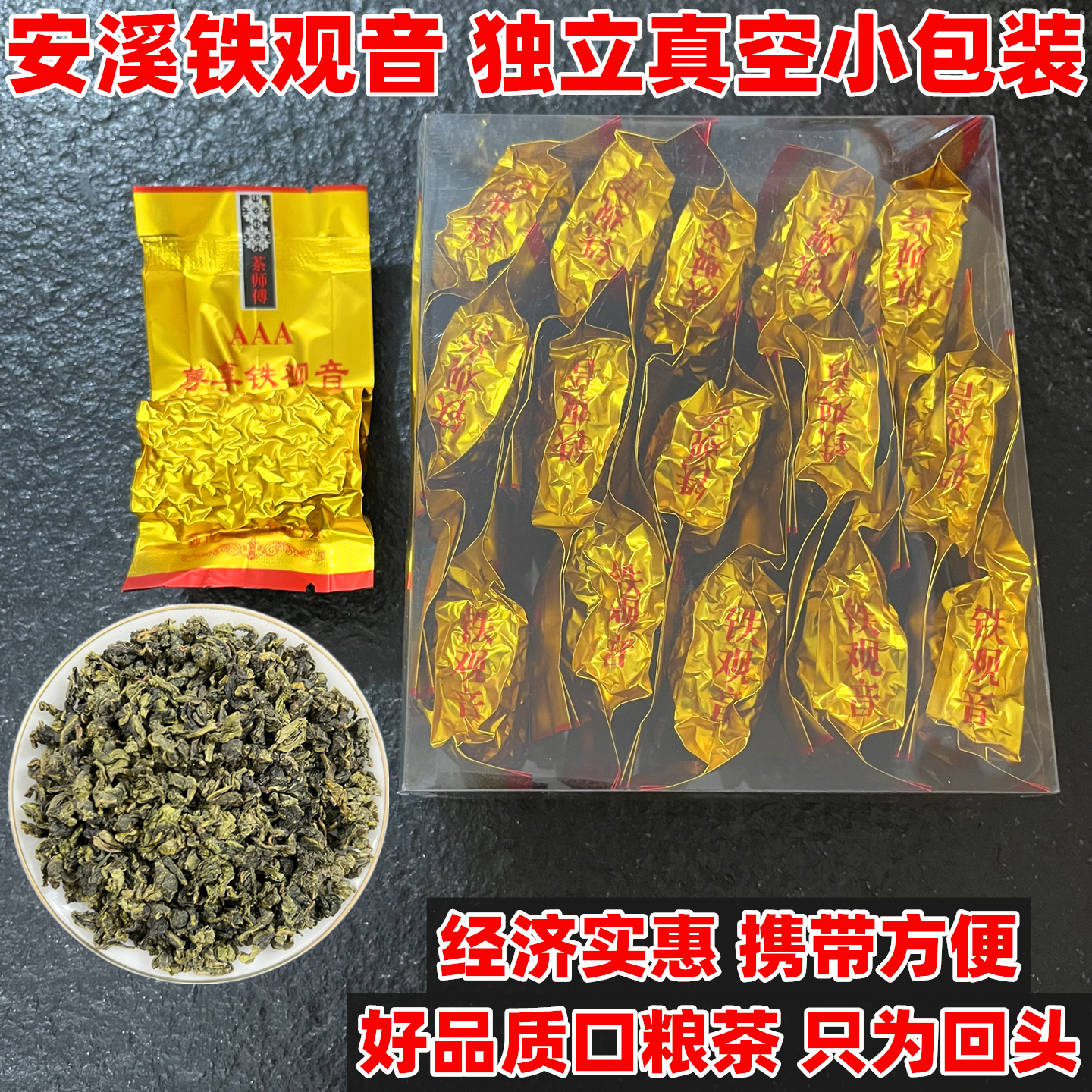 安溪铁观音盒装独立小包装茶叶