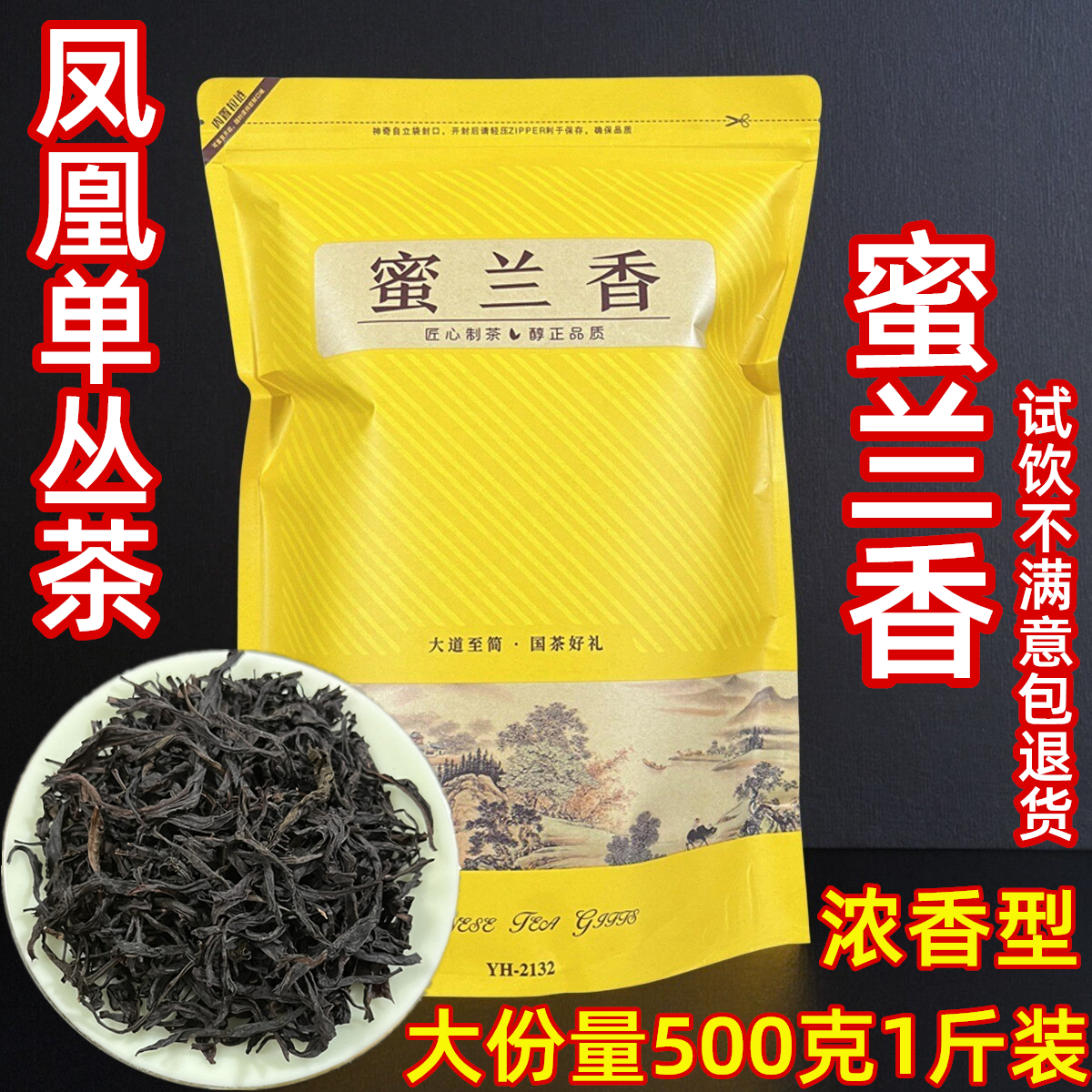 蜜兰香凤凰高山单枞茶鸭屎香单丛