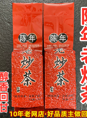陈年老炒茶普洱炒潮汕特产炒茶叶