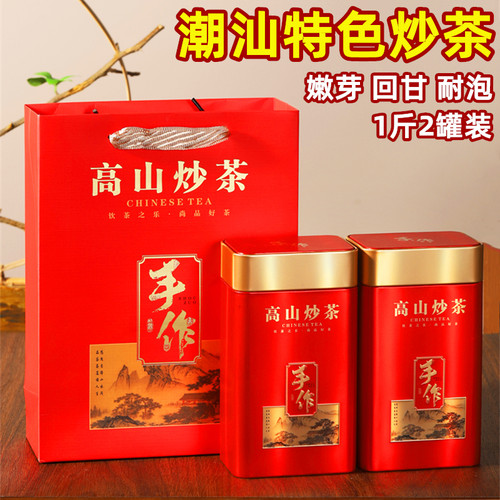 高山炒茶芯炒茶送礼罐装500g