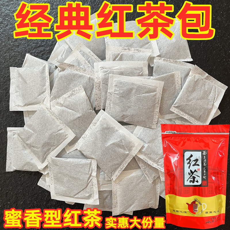 红茶茶包 浓香型正山小种蜜香红茶袋泡茶 独立小包装奶茶专用茶叶