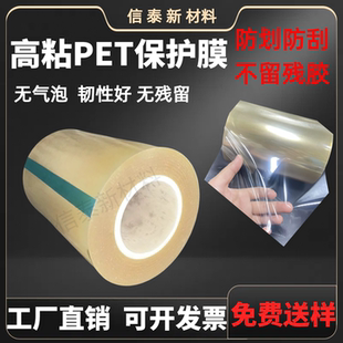 产品触摸按键亚克力贴膜自粘 PET透明保护膜高粘塑料磨砂电子数码