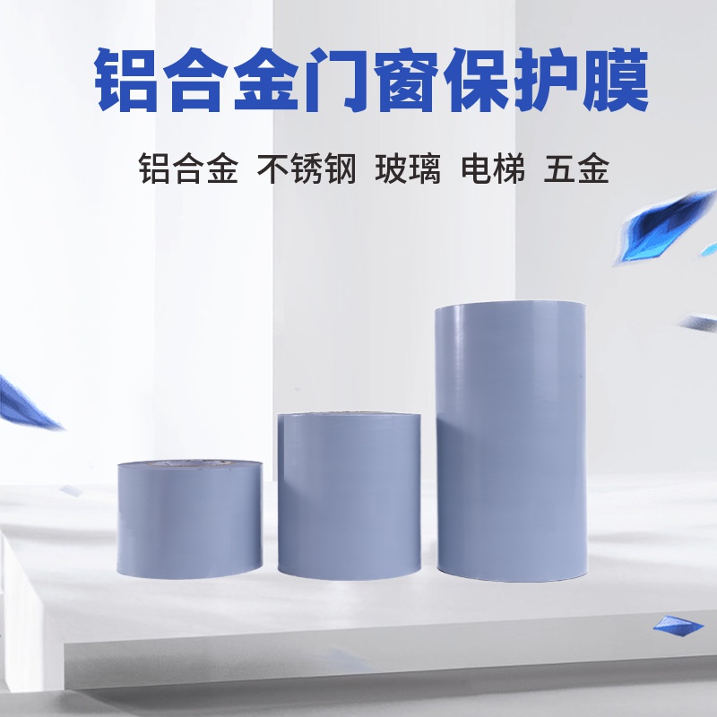 铝合金胶带断桥喷涂黑白自粘膜