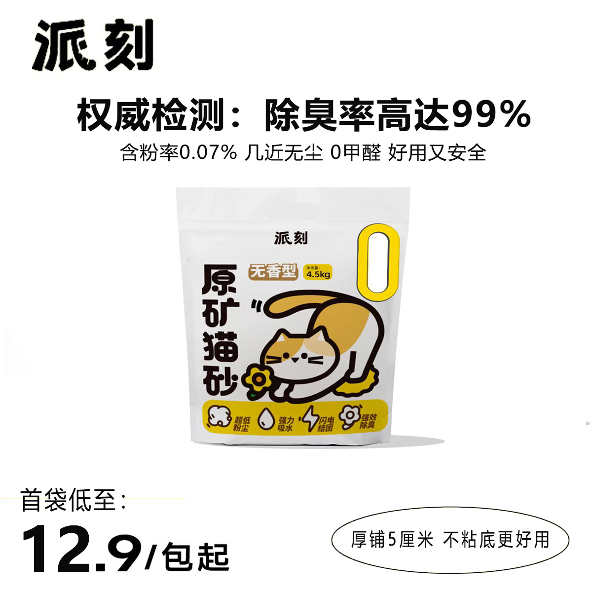 啦调酱肉垫除臭膨润土豆腐猫砂
