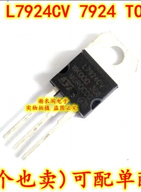 全新原装 L7924CV LM7924 KA7924 L7924 7924 TO220 三端负稳压器
