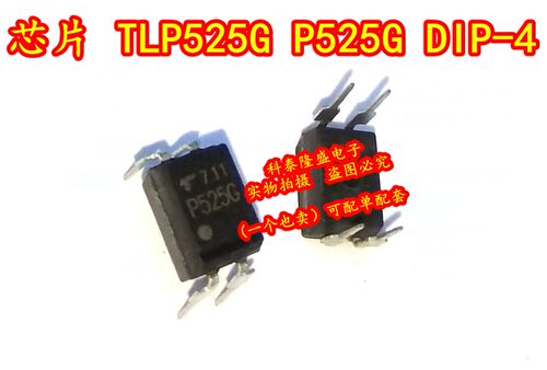 全新原装 TLP525G-1 P525G 直插DIP-4 光电耦合器可控硅