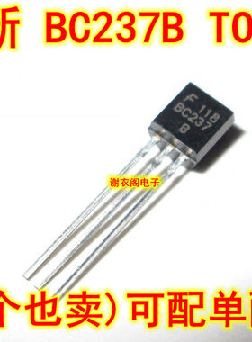 原装全新 BC237B C237B TO-92 NPN通用放大器晶体管