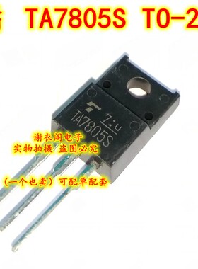 全新原装 TA7805S TO-220F