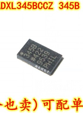 全新原装 ADXL345BCCZ-RL71 345B LGA14 数字加速度计传感器