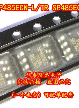 全新原装 SP485ECN-L/TR SP485EC SOP-8 低功耗RS-485收发器芯片
