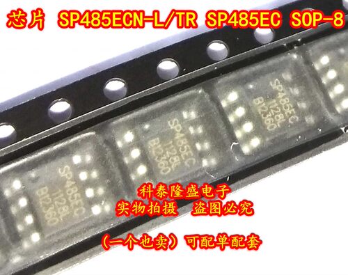 全新原装 SP485ECN-L/TR SP485EC SOP-8 低功耗RS-485收发器芯片