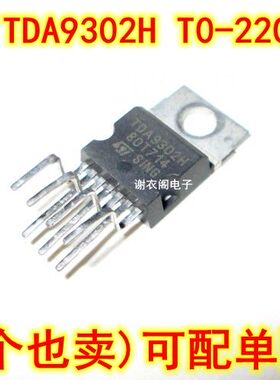 全新原装 TDA9302H TO220-7 场扫描IC芯片