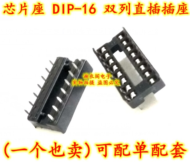全新原装双列直插芯片座 IC插座测试座单机片座底座 DIP-16脚_虎窝淘