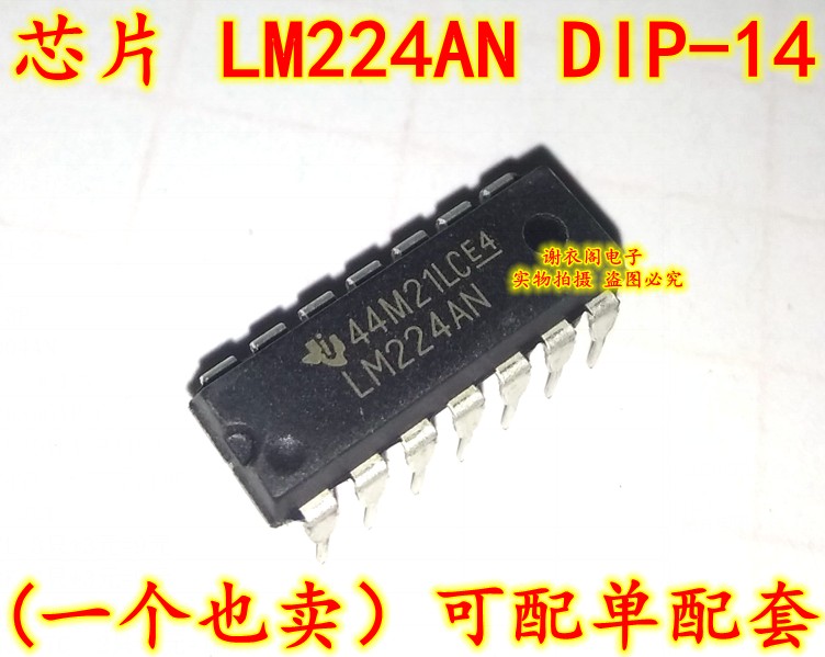 全新原装 LM224AN DIP-14 低功耗四路运算放大器