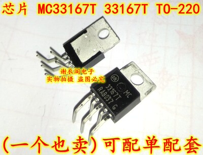 原装全新 MC33167THG MC33167T 33167T TO-220 电源开关稳压器