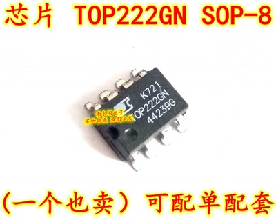 全新原装 TOP222GN TOP222CN SOP-8 三端离线式PWM开关芯片