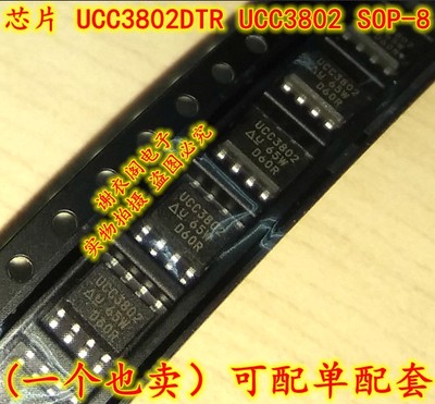 原装全新 UCC3802DTR UCC3802D UCC3802 SOP-8 开关控制器