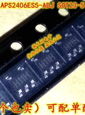 原装全新 APS2406ES5-ADJ SOT23-5 丝印H1 同步降压转换器