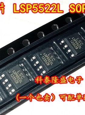 全新原装 LSP5522L LSP5522LSA SOP-8 同步整流降压IC芯片
