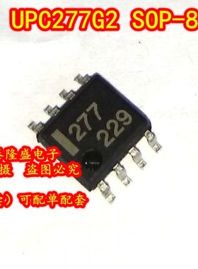 全新原装 UPC277G2 UPC277G SOP-8 丝印277 线性比较器IC芯片