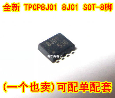 全新原装 TPCP8J01 丝印8J01 MOS复合场效应管