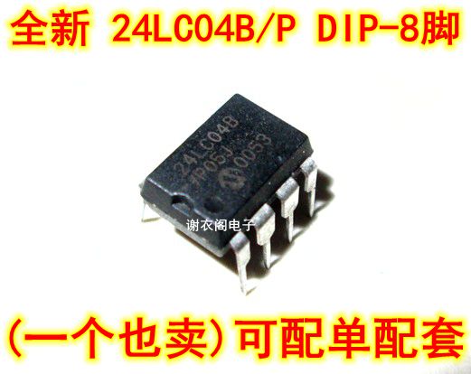 原装全新 24LC04B/P 24LC04B PIC24LC04B DIP-8 4K I2C串行EEPROM
