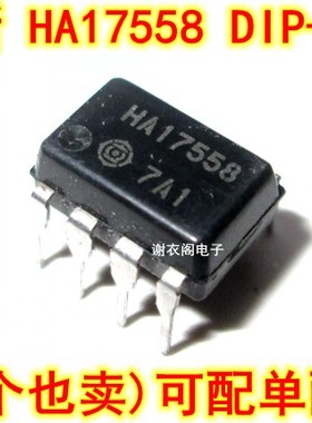 全新原装 HA17558 DIP-8