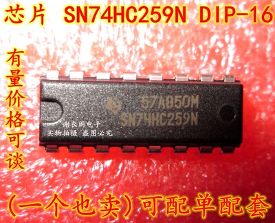 原装全新 SN74HC259N 74HC259 74HC259N DIP-16 8位可寻址锁存器