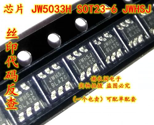 全新原装 JW5033H SOT23-6 丝印JWHSJ
