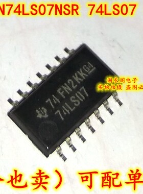 全新原装 SN74LS07NSR 74LS07 SOP-14（5.2MM) 缓冲器 驱动器芯