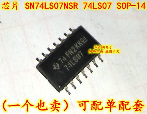全新原装 SN74LS07NSR 74LS07 SOP-14（5.2MM) 缓冲器 驱动器芯