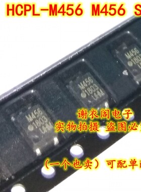 全新原装 HCPL-M456 M456 贴片SOP-5
