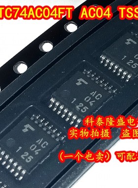 原装全新 TC74AC04FT AC04 TSSOP-14
