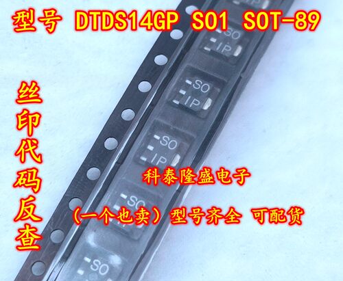 原装全新 DTDS14GP 丝印SO1 SOT-89 NPN三极管 60V/2A