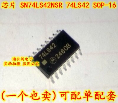 全新原装 SN74LS42NSR 74LS42 SOP-16(中体SOP5.2) 十进制解码器