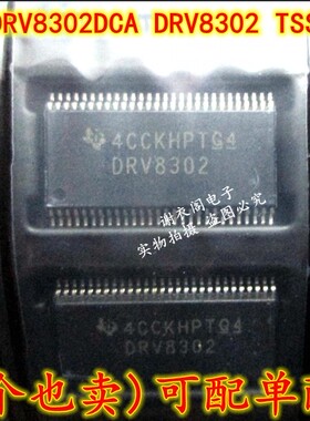 原装全新 DRV8302DCAR DRV8302DCA DRV8302 TSSOP-56 稳压器