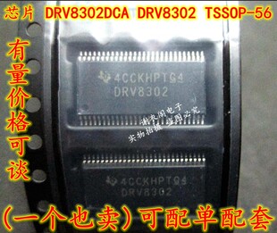 原装全新 DRV8302DCAR DRV8302DCA DRV8302 TSSOP-56 稳压器