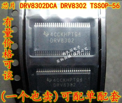 原装全新 DRV8302DCAR DRV8302DCA DRV8302 TSSOP-56 稳压器